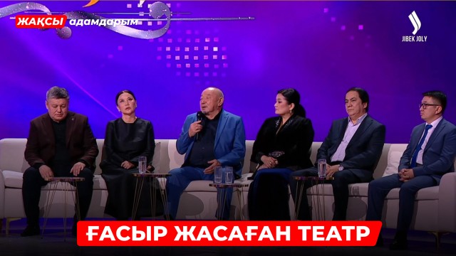 Қазақ ұлттық драма театрына 100 жыл!