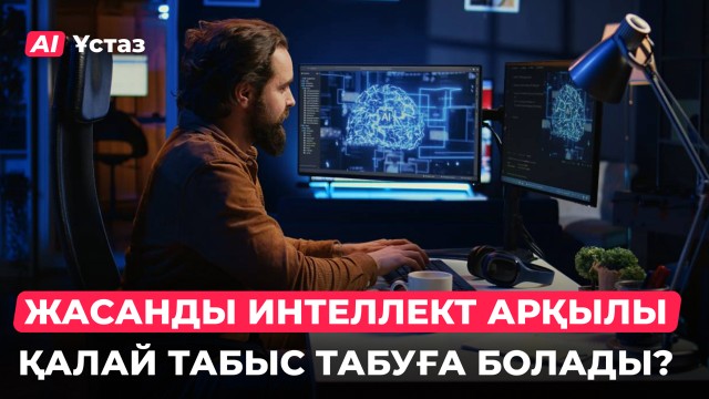 ЖИ Аватар арқылы табыс табу жолдары