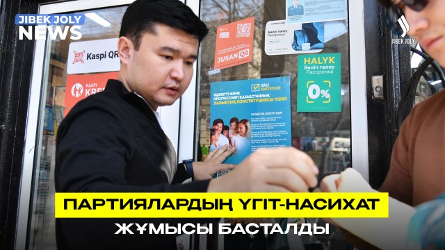 Құрылтай сайлауы: үгіт-насихат науқаны басталды