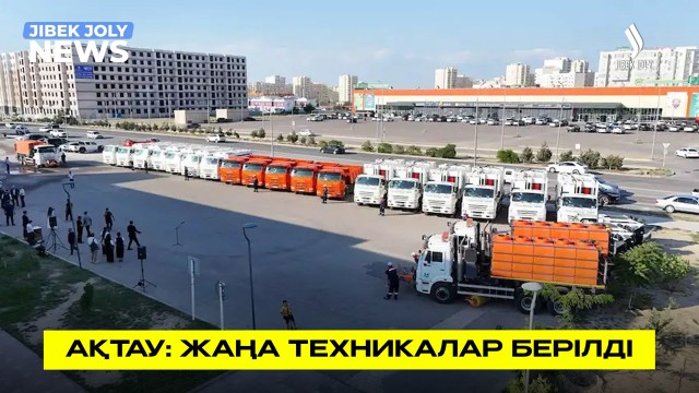 Коммуналдық мекемелерге 115 техника табысталды