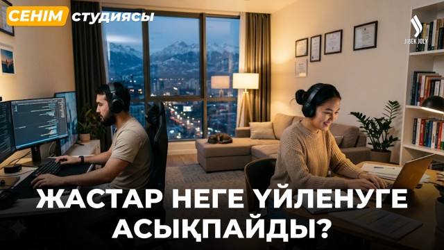 Әкеммен тіл табыса алмай жүрмін…