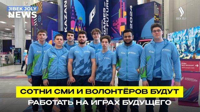 Столица встречает GOTF 2026