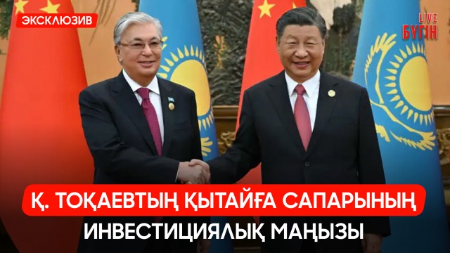 Шанхай сапары: Қандай келісімдер жасалды?