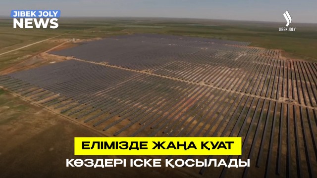 Қуаты 7,3 ГВт жаңа генерация көздері іске қосылады
