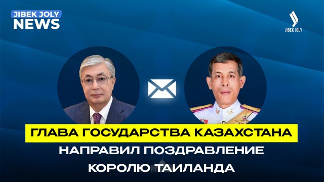 Глава государства поздравил Короля Таиланда с Днём рождения