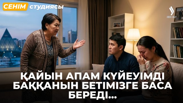 Күйеуім мен бала көтере алмаған соң басқа әйел іздеп жүр...