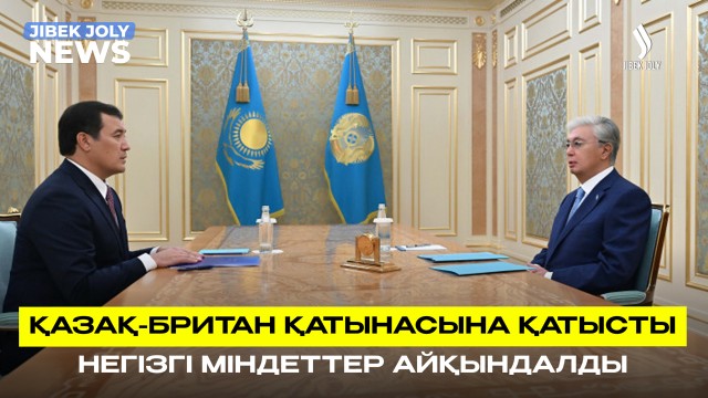 ЖАҢАЛЫҚТАР 28.07.2026