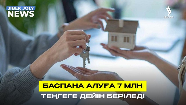Кадр тапшы өңірлерге көшкендерге 7 млн теңге беріледі