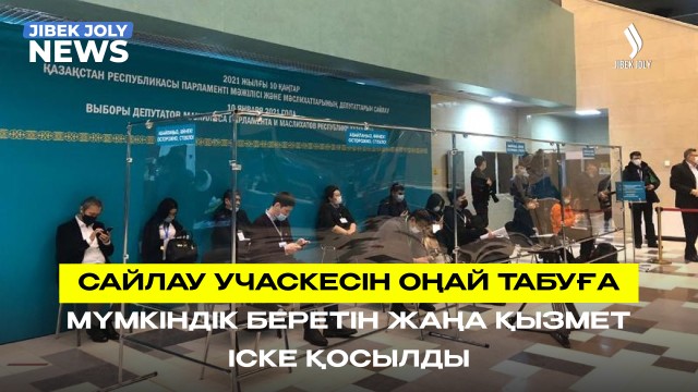 ЖАҢАЛЫҚТАР 30.07.2026