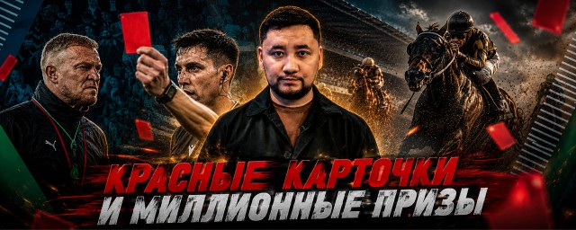 Скандал в КПЛ, самые дорогие футболисты Казахстана и «Игры Будущего»
