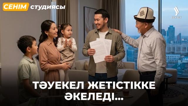 Күйеуіме үшінші рет мүмкіндік бердім...