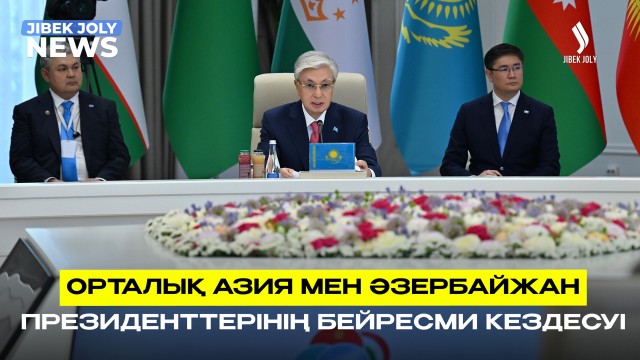ЖАҢАЛЫҚТАР 31.07.2026