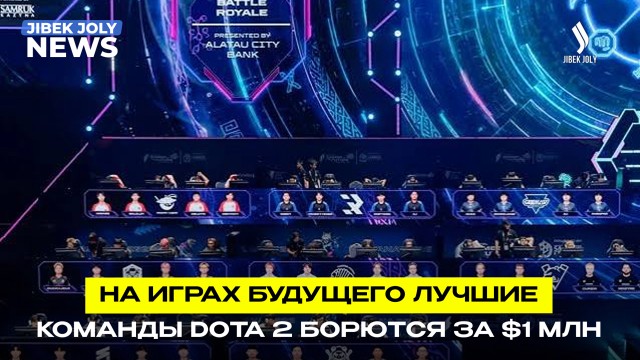 Битва за $1 млн: завтра станут известны финалисты по Dota 2