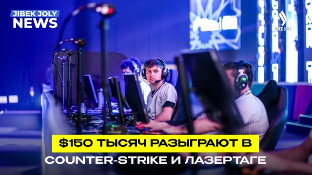 Казахстанцы в центре фиджитал-сражений на «Играх Будущего»