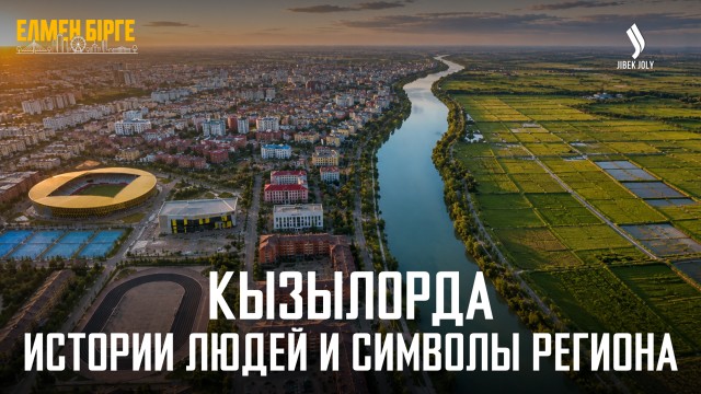 Что объединяет библиотекаря, таксиста и рисовода? Кызылорда