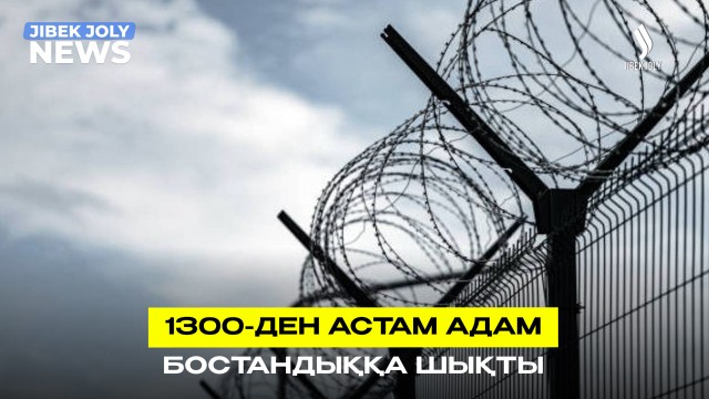 1300-ден астам адам бостандыққа шықты