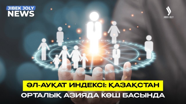 ЖАҢАЛЫҚТАР 05.08.2026