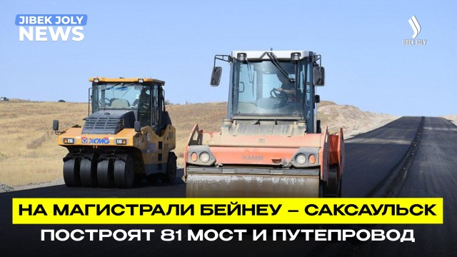 Магистраль, которая изменит страну