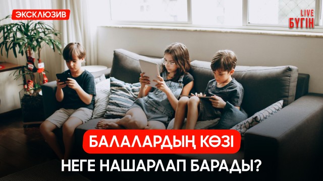 Көзілдірікті кеш тағу қауіпті ме?