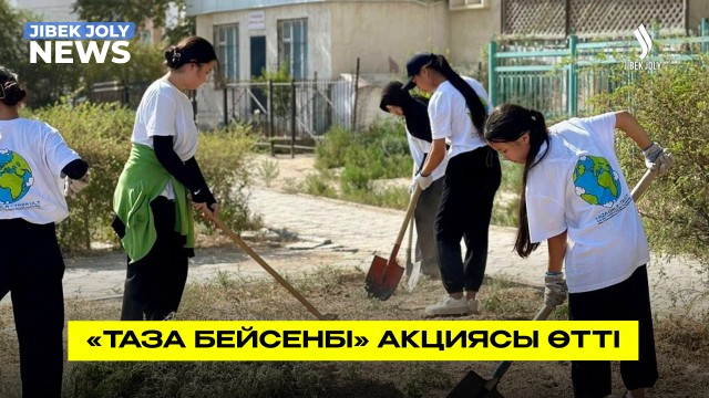 «Таза бейсенбі» акциясы өтті
