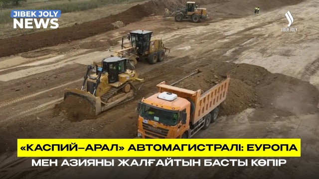 Жүк тасымалы 2,5 есе артады