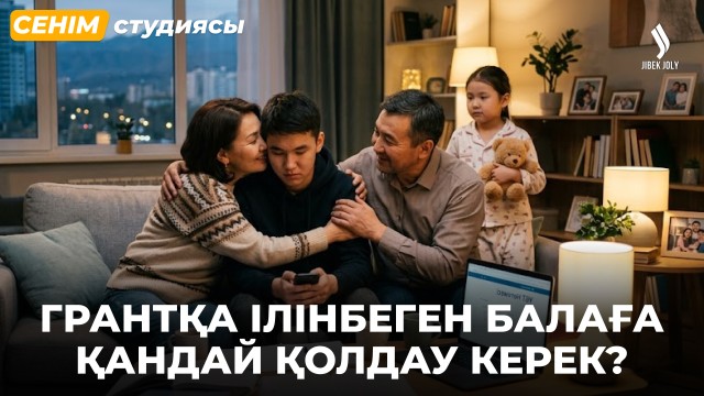 Енемді ренжітпей, бөлек шыққым келеді