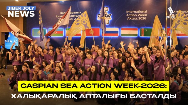 Caspian Sea Action Week-2026: халықаралық апталығы басталды
