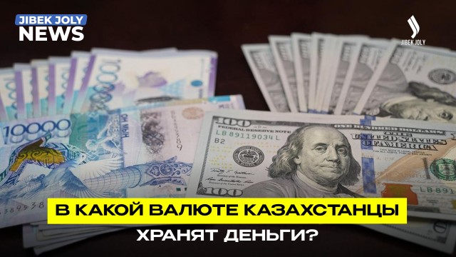 Казахстанцы накопили на депозитах почти 25 трлн теңге