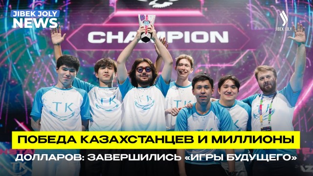 От киберспорта до боёв в клетке: чем запомнились «Игры Будущего»