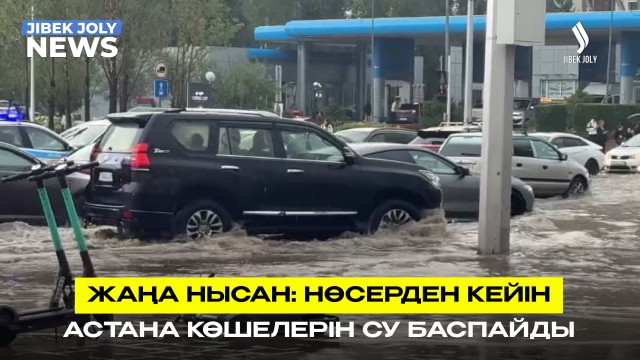 Астананың 2035 жылға дейінгі бас жоспары бекітілді