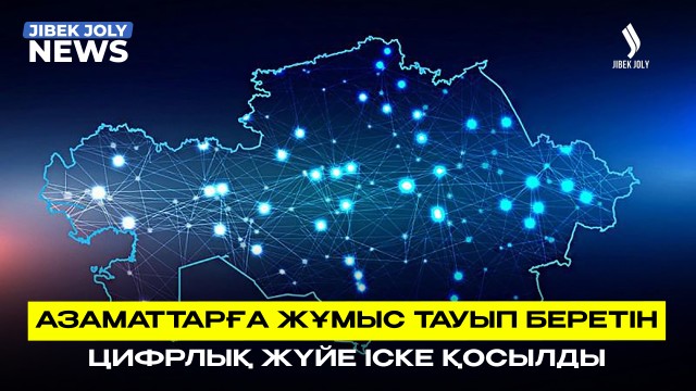 ЖАҢАЛЫҚТАР 11.08.2026