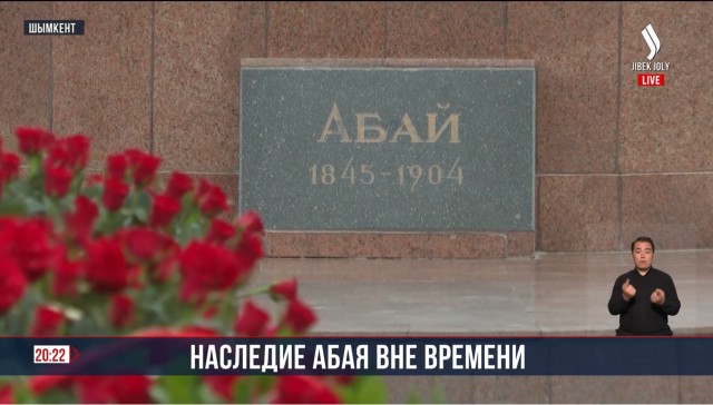 Наследие Абая вне времени