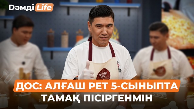 Дос: Немерем мен кіші ұлым жасты