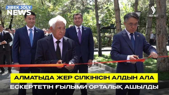 Жер сілкінісін зерттеуде Қазақстан мен Қытай күш біріктіреді