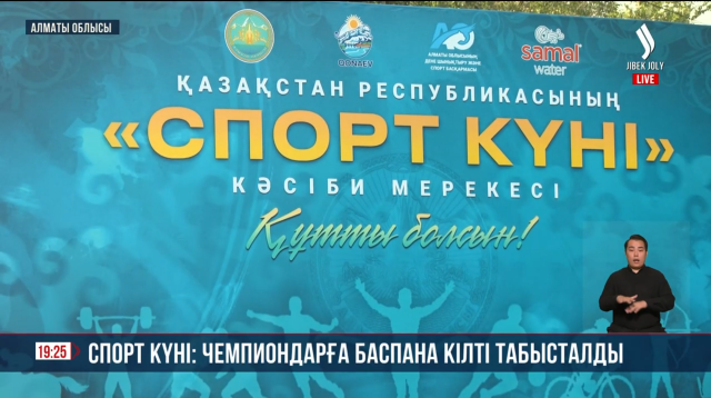 Спорт күні: чемпиондарға баспана кілті табысталды
