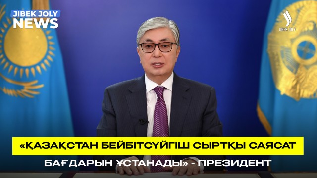 ЖАҢАЛЫҚТАР 19.08.2026
