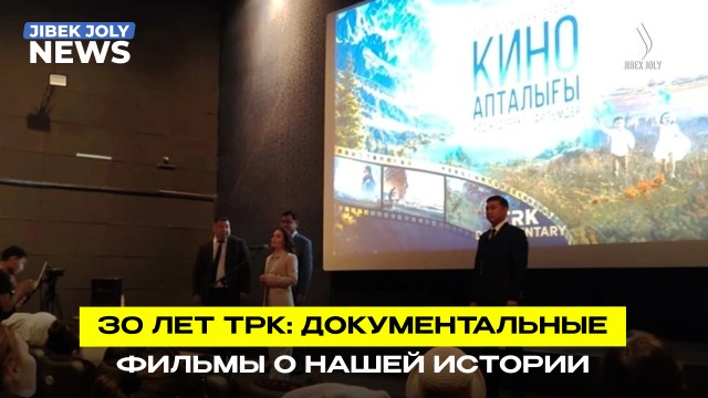 30 лет ТРК: кинолекторий «От хроники к будущему»