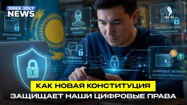 От семьи до цифровых прав: новеллы новой Конституции