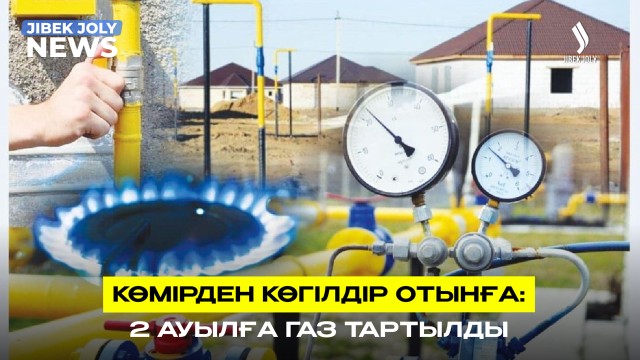 Жылу энергетикасы көмірден газға көшеді