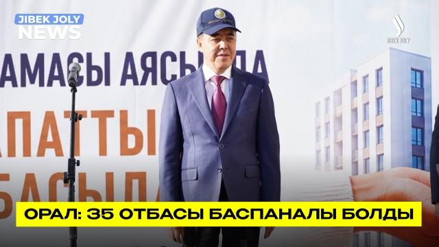 Апатты үйден – жаңа баспанаға