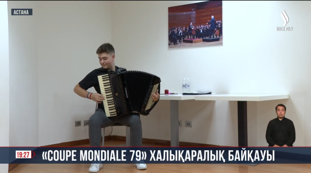 «Coupe Mondiale 79» халықаралық байқауы