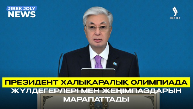 Ақордада 21 халықаралық олимпиада жеңімпазы марапатталды
