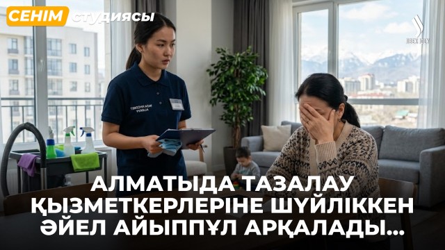 Күйеуімнің шектен тыс қамқорлығынан шаршадым…