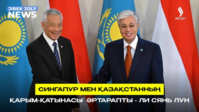 ЖАҢАЛЫҚТАР 27.08.2026