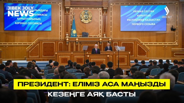 ЖАҢАЛЫҚТАР 28.08.2026