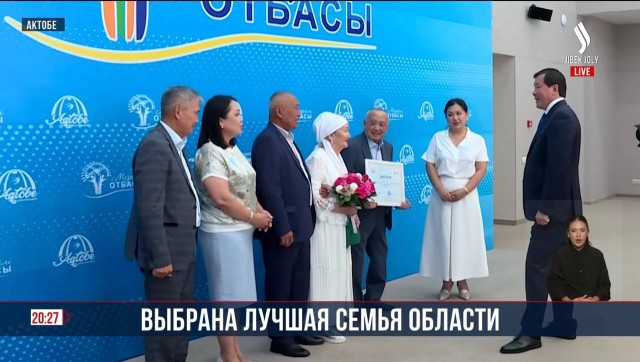 Конкурс «Мерейлі отбасы»