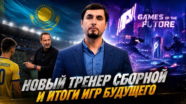 Новый тренер сборной Казахстана! Кто герои 21-го тура КПЛ?
