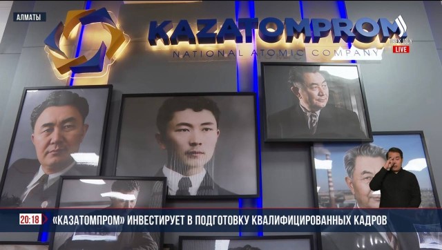 «Казатомпром» инвестирует в подготовку квалифицированных кадров