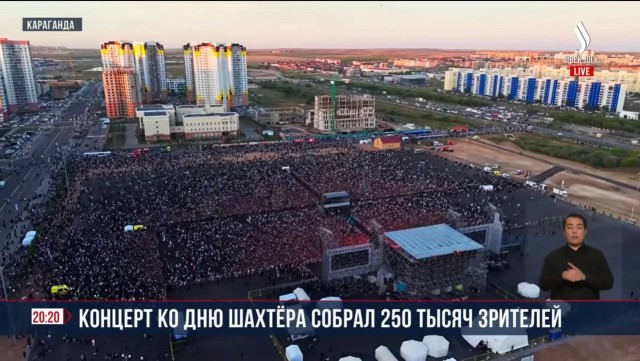 Концерт ко Дню шахтёра собрал 250 тысяч зрителей