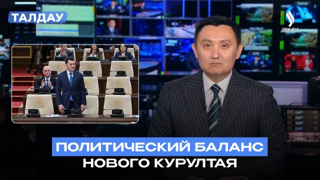 Новый Курултай: главные назначения и структура